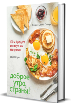 Доброе утро страны