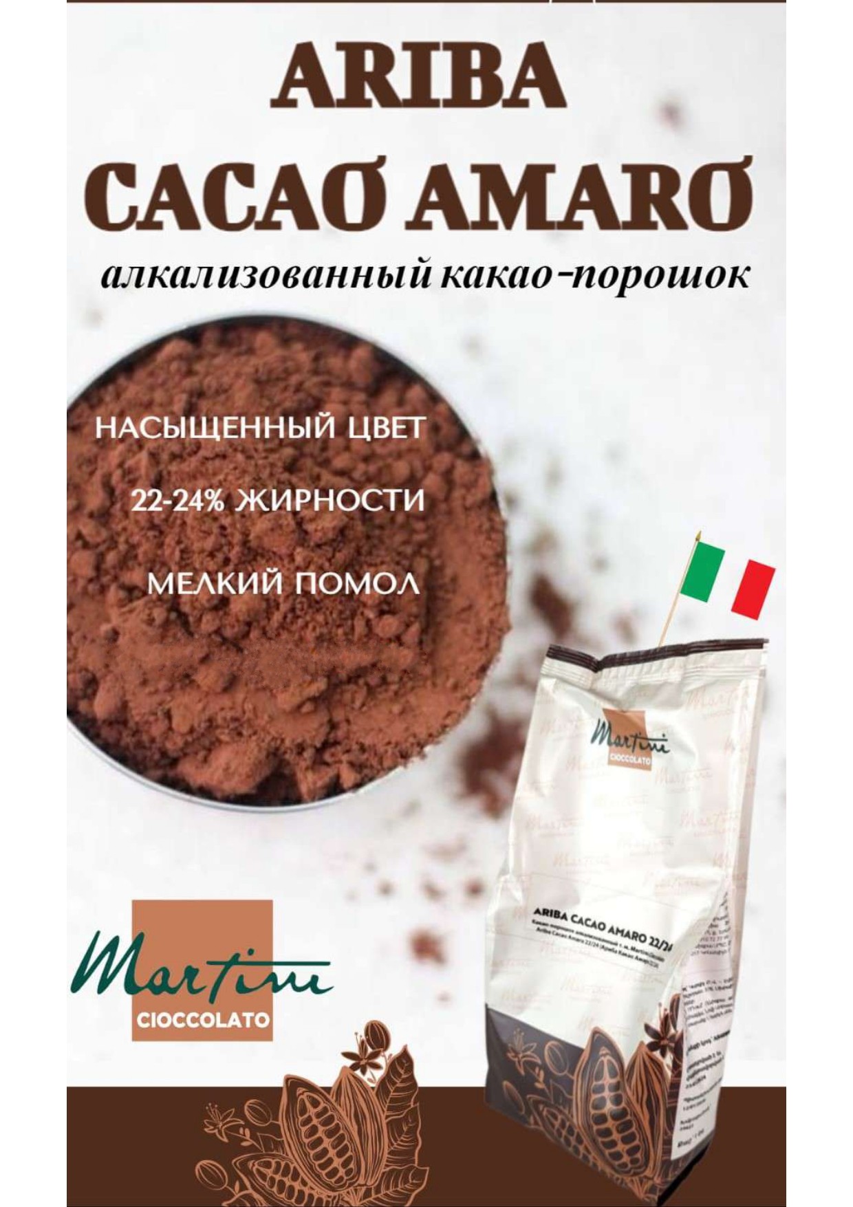 Какао Амаро_page-0001