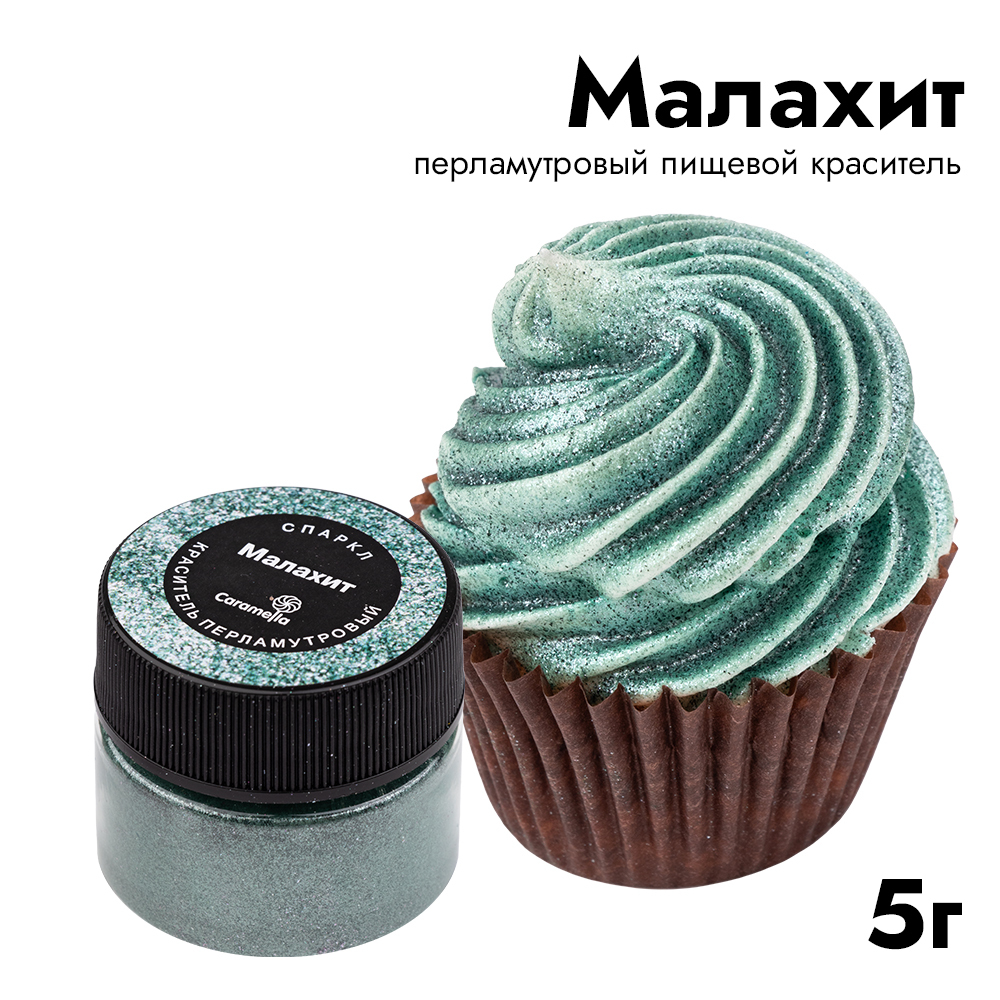 Малахит