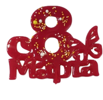 8 марта-Photoroom