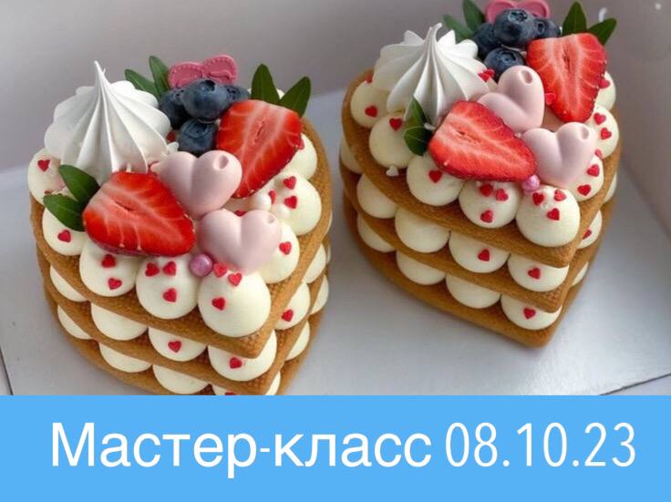 Мастер-классы для кондитера