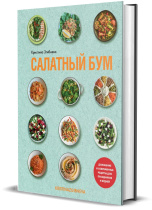 салатный бум салатный бум