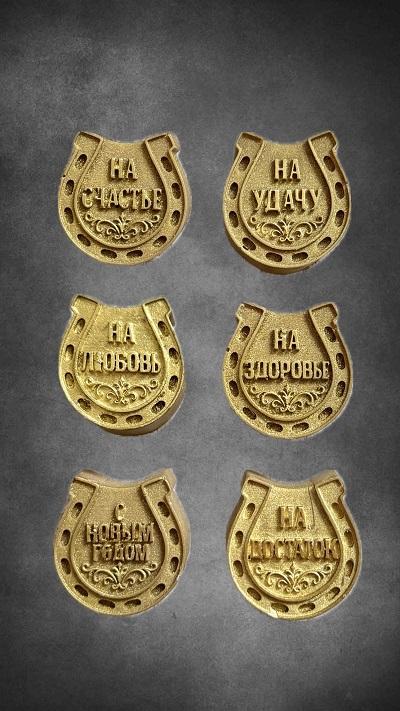 Подкова с надписью