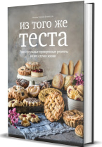 Из того же теста Из того же теста