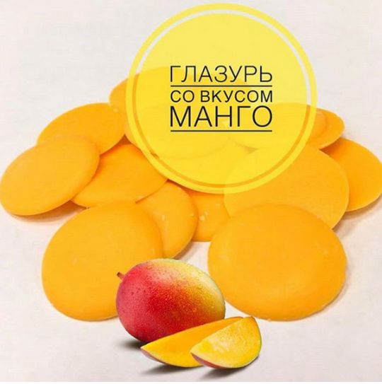 глазурь манго