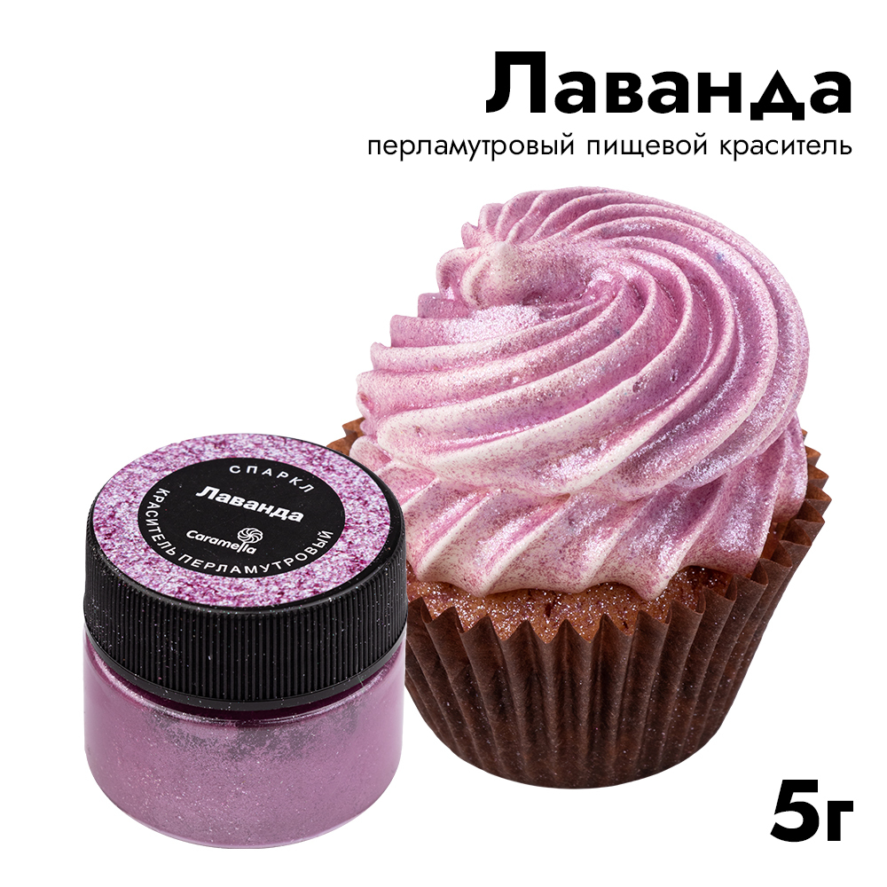 Лаванда