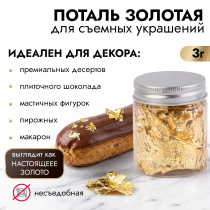 Поталь золото 3гр