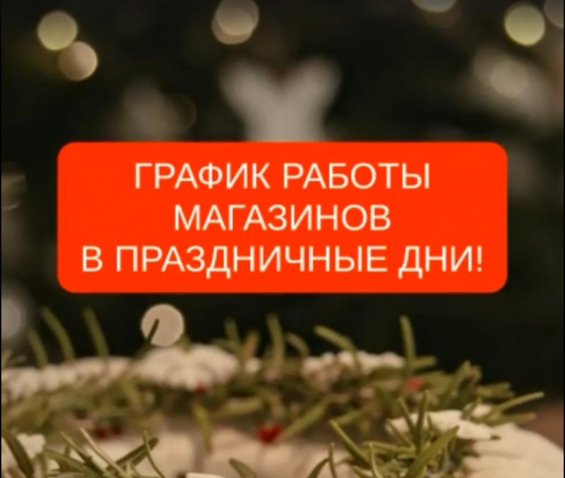 Магазин Юбилейный Новотроицк График