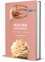 магия начинки магия начинки