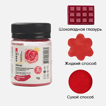 Краситель сухой  Velvet 01 красный пыльца матовая Kreda Bio 6гр Краситель сухой  Velvet 01 красный пыльца матовая Kreda Bio 6гр