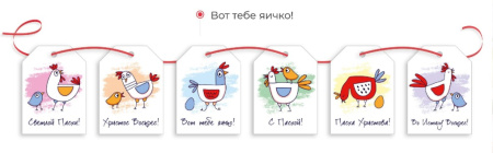 Вот тебе яичко