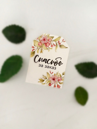 birka-spasibo-za-zakaz-komplekt-5-sht-00631-2